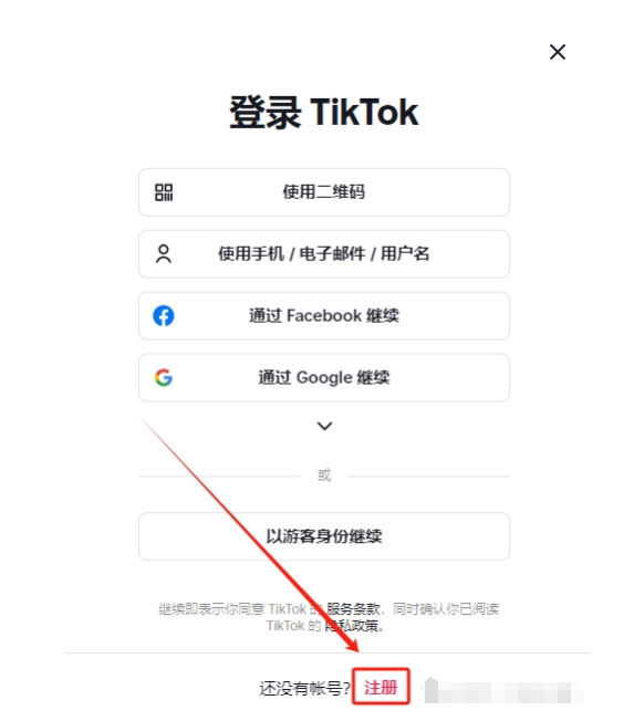 TikTok官网注册图文教程_Tiktok 账户吗?_TikTok新手使用技巧