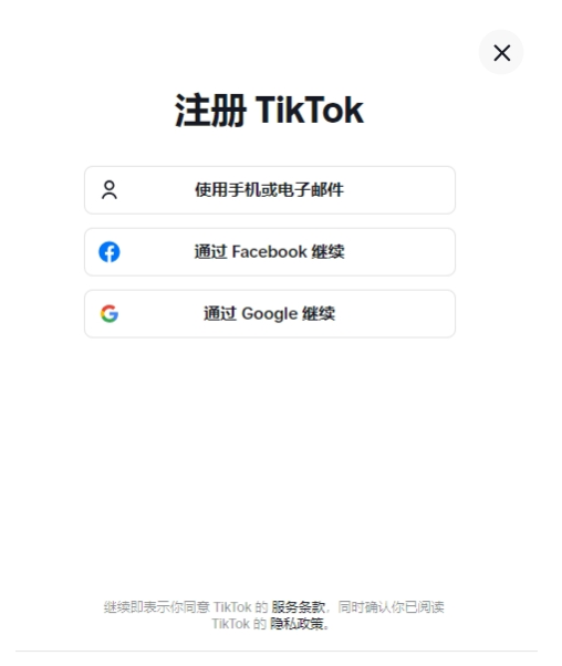 TikTok新手使用技巧_Tiktok 账户吗?_TikTok官网注册图文教程