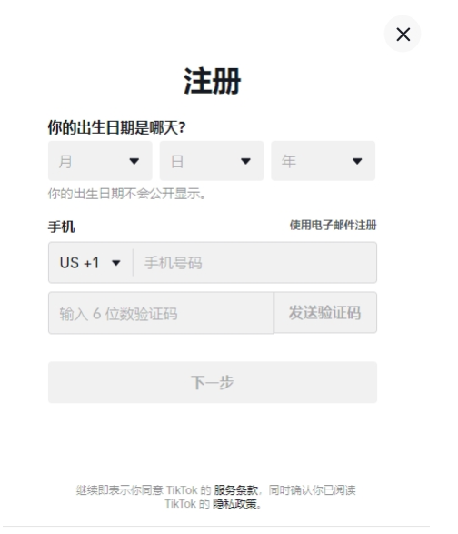 Tiktok 账户吗?_TikTok官网注册图文教程_TikTok新手使用技巧