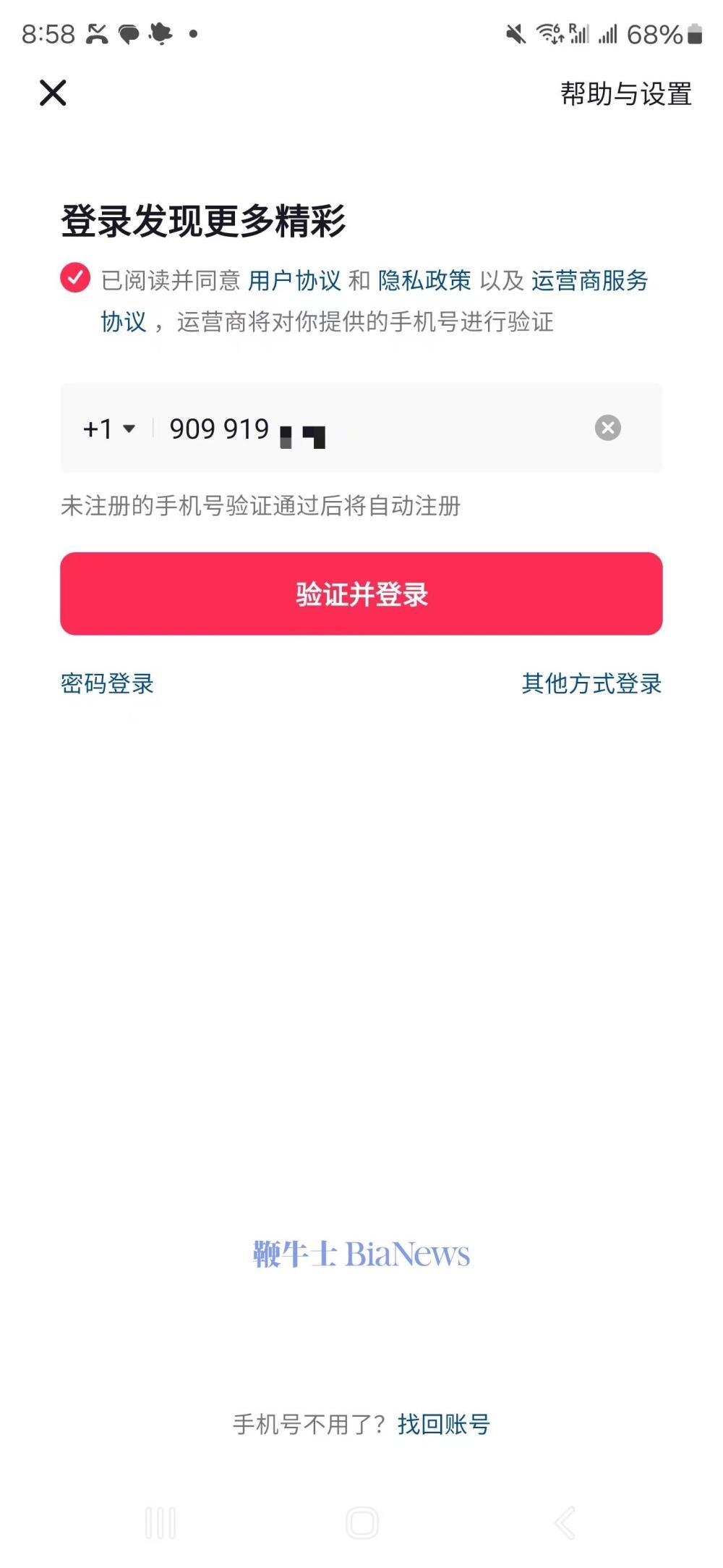 抖音美国手机号注册_抖音国际注册_tiktok 国内注册