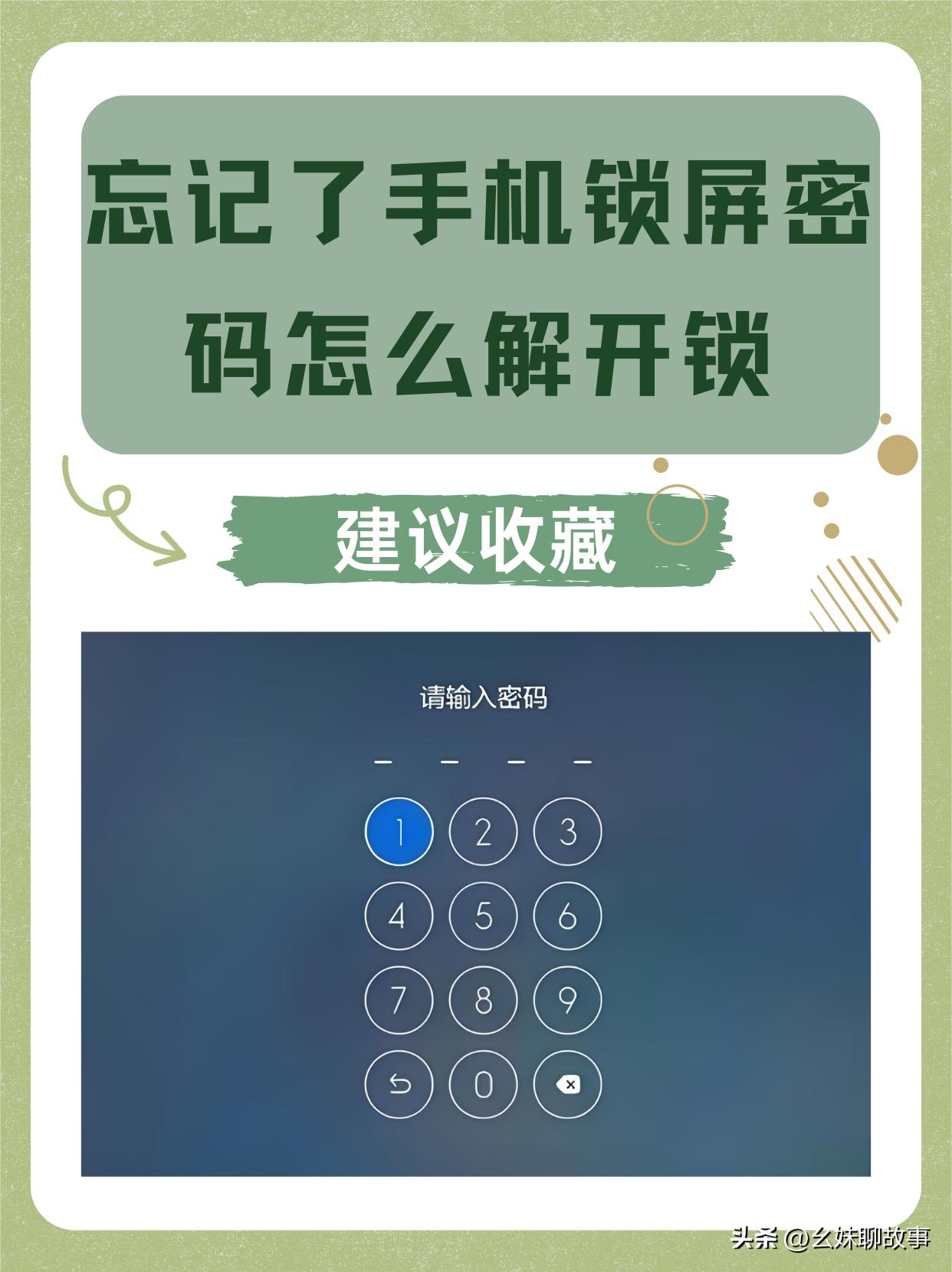 忘记手机密码 苹果安卓找回法_手机锁屏解锁教程_苹果手机串号解锁id