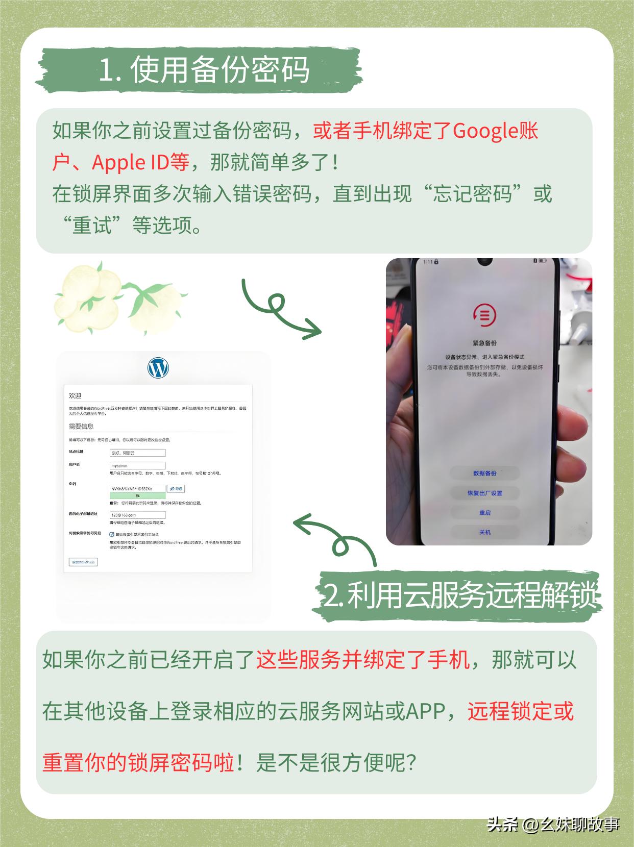 手机锁屏解锁教程_忘记手机密码 苹果安卓找回法_苹果手机串号解锁id