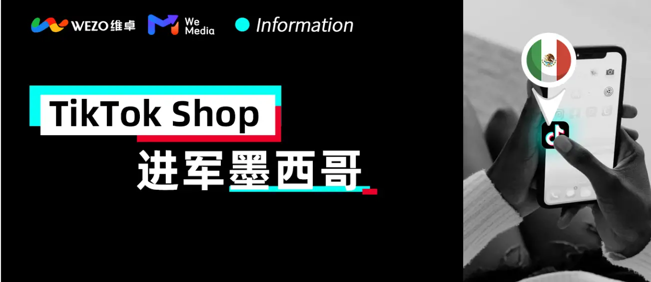 TikTok墨西哥站激励计划_TikTok Shop 墨西哥站入驻条件_tiktok shopping