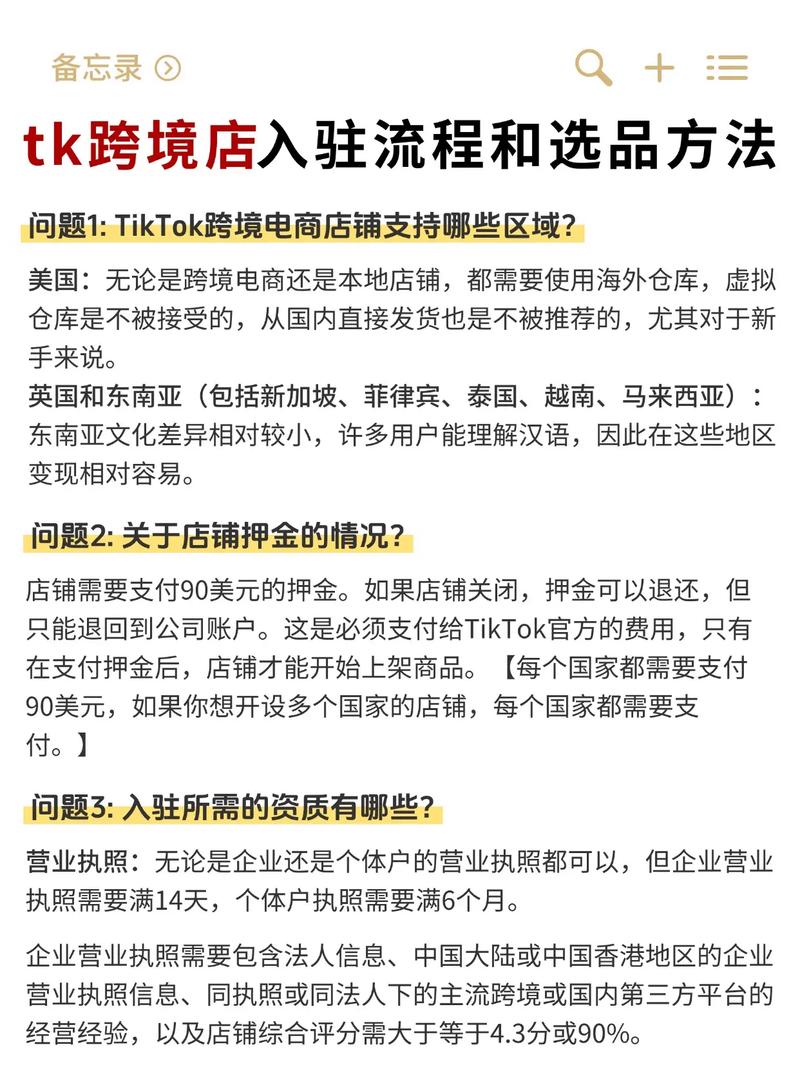 TikTok跨境店铺注册指南_tiktok账号购买平台有哪些_如何在TikTok上开通跨境店铺