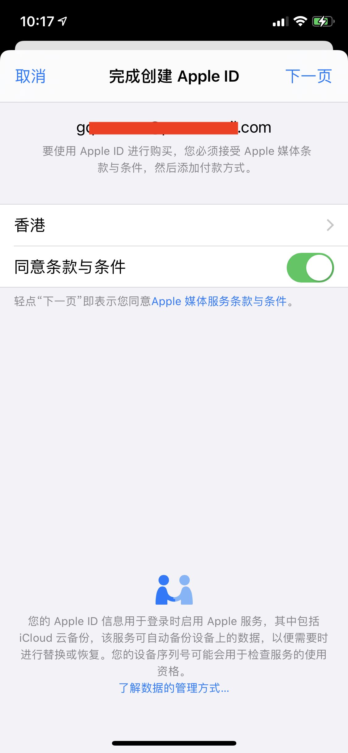 香港apple id注册教程_香港apple id注册步骤_apple id港区
