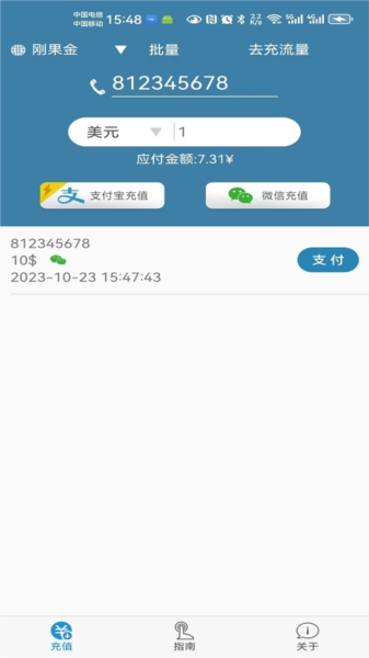 海外手机充值图片2