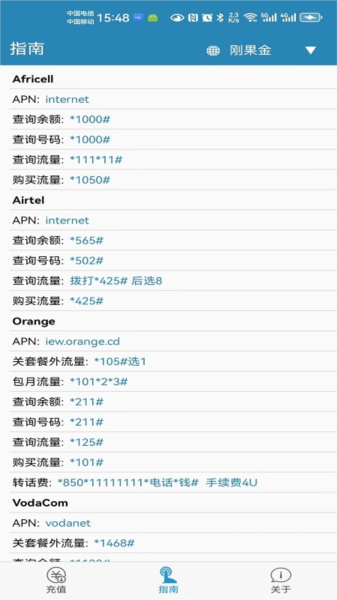 海外手机充值图片3