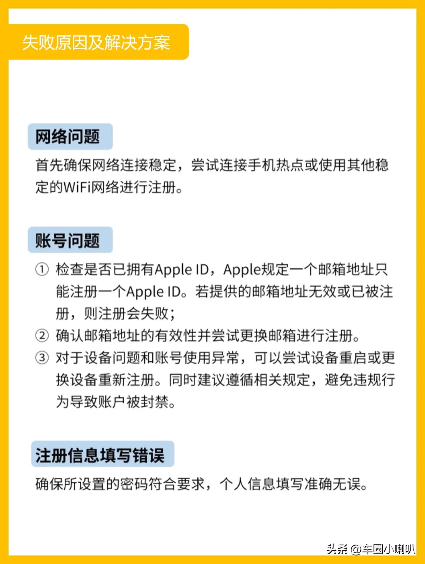 注册Apple ID失败原因及解决方法_苹果ID注册教程_appleid登录不上怎么办