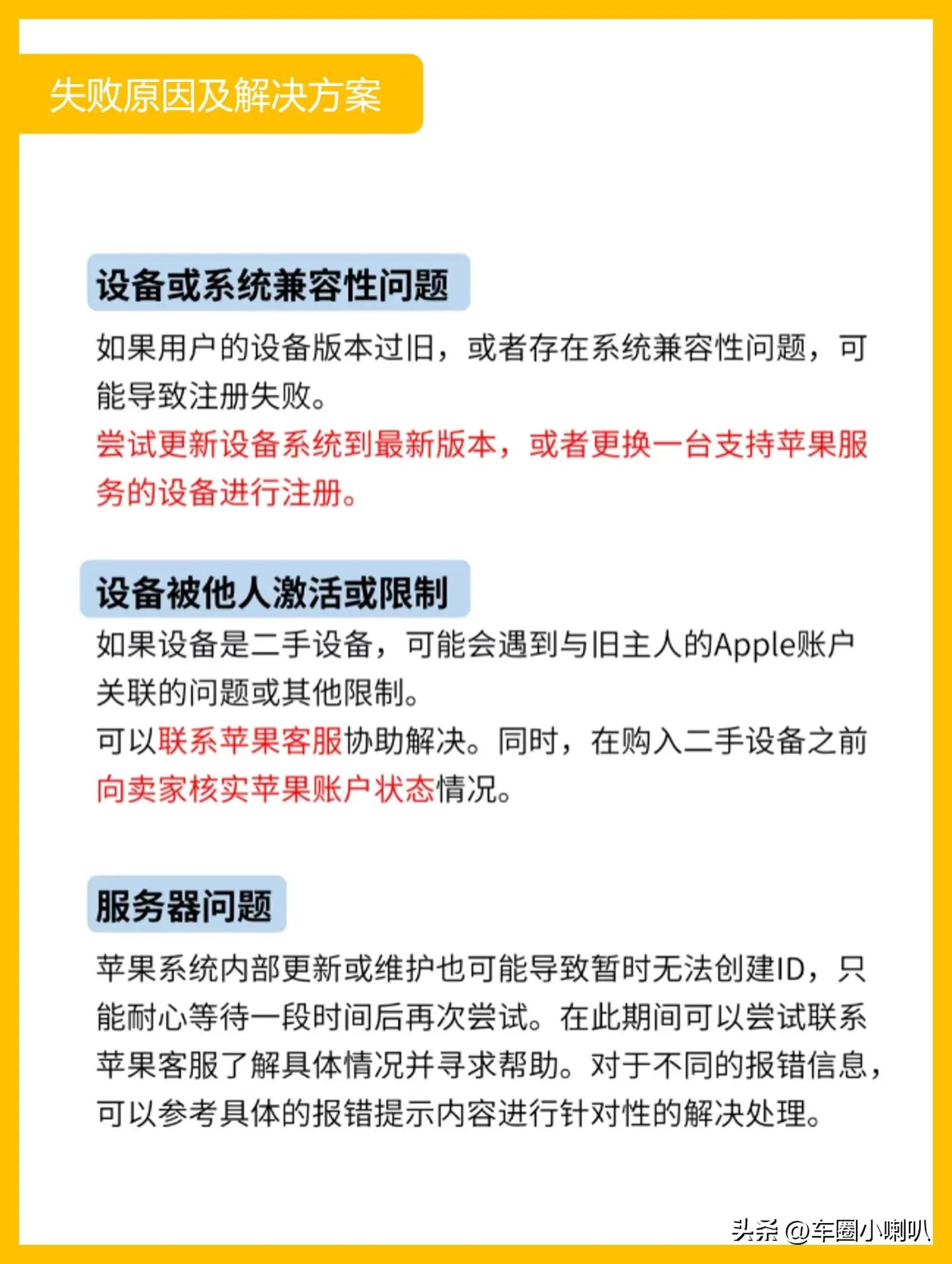 苹果ID注册教程_注册Apple ID失败原因及解决方法_appleid登录不上怎么办