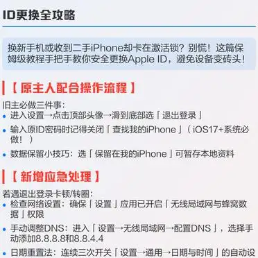 iPhone ID更换攻略_为什么苹果换了id帐号_iPhone激活锁解除流程