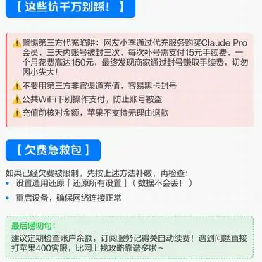 苹果ID充值攻略_电脑上充值apple id_苹果ID欠费处理