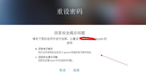 苹果手机忘记ID密码解决方案_重设apple id密码方法_apple id忘了密码 邮箱