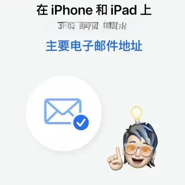 Apple ID邮箱更改方法_apple id邮件验证_Apple账户换邮箱教程