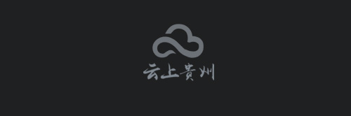 苹果宣布国内iCloud转由“云上贵州”公司运营，来看看公司的LOGO