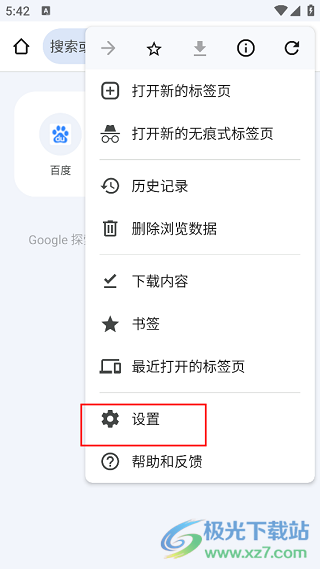 谷歌app官方下载手机版_谷歌浏览器多标签浏览_谷歌浏览器手机版