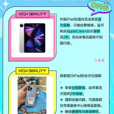 海外版ipad和国行区别_国行iPad保修及售后服务_外版iPad与国行iPad价格差异