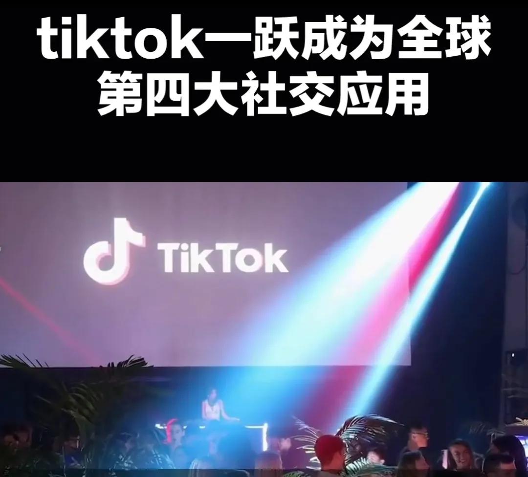 TikTok 2024年收入增长_TikTok 社交电商突破_tiktok前景如何