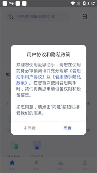 全能助手5.0_爱思助手全能版苹果手机下载_全能助手5.0apk