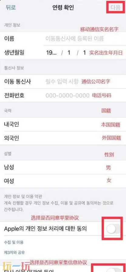 韩服苹果id17+怎么注册 ios认证账号注册详细步骤