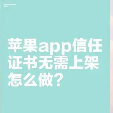 Xcode证书嵌入教程_iOS企业级开发者证书申请方法_ios开发者账号证书