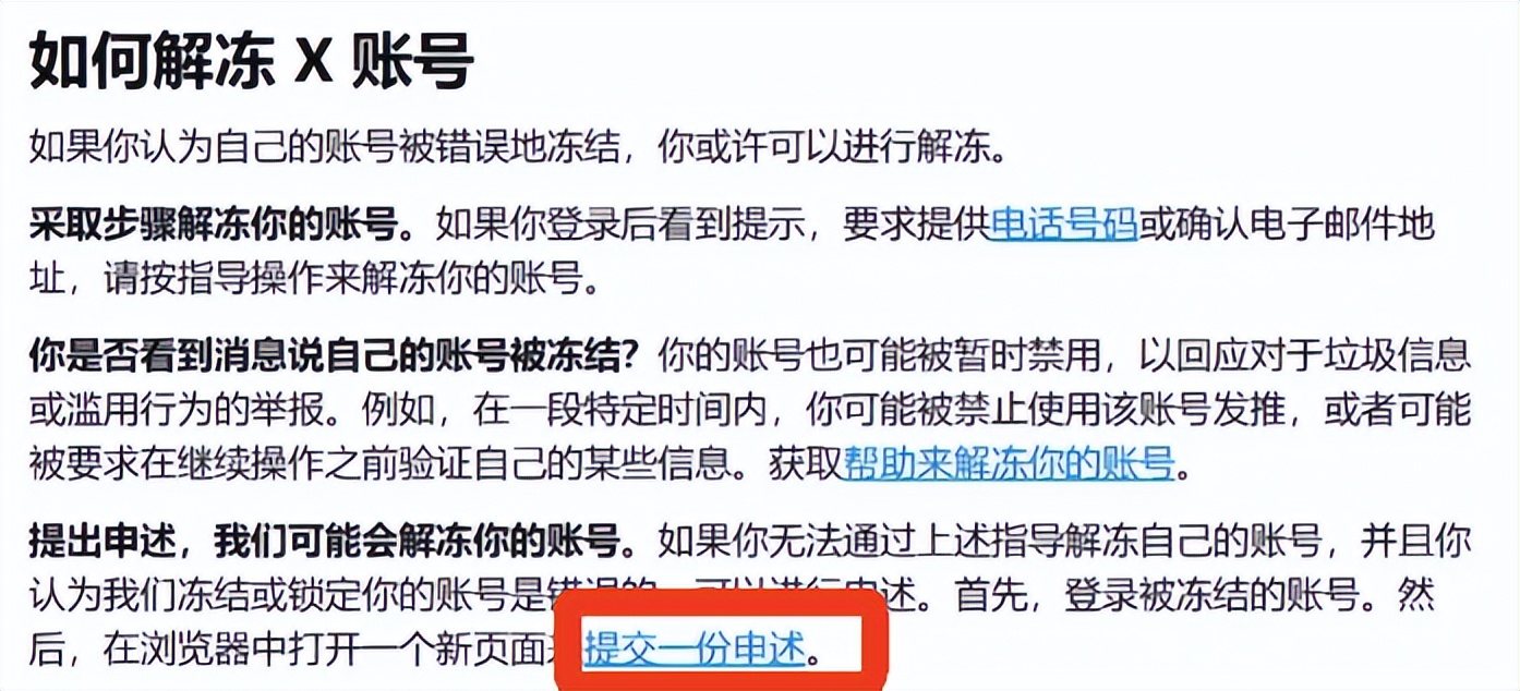 twitter account login_Twitter账号冻结解冻方法_推文限流解除技巧