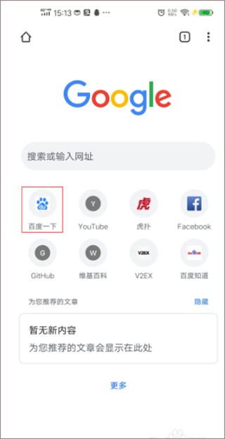 谷歌app官方下载chrome_chrome官网版app_谷歌浏览器电脑模式设置