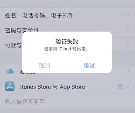 iPhone Apple ID重试提示解决_Apple ID验证连接问题解决方法_apple id验证不了