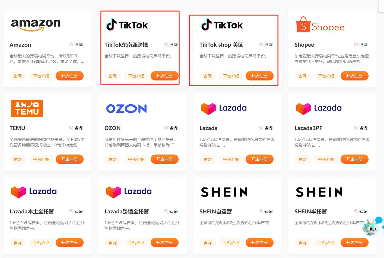 TikTok Shop 电商平台 _ TikTok Shop 出海变现 _买tiktok账号