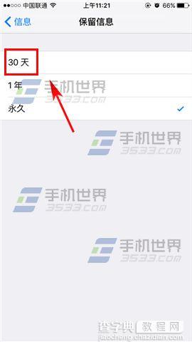 苹果iPhone6sPlus怎么自动删除短信4