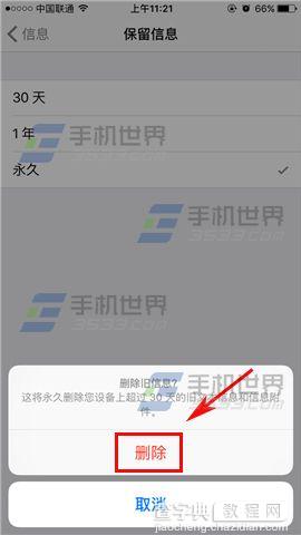 苹果iPhone6sPlus怎么自动删除短信5