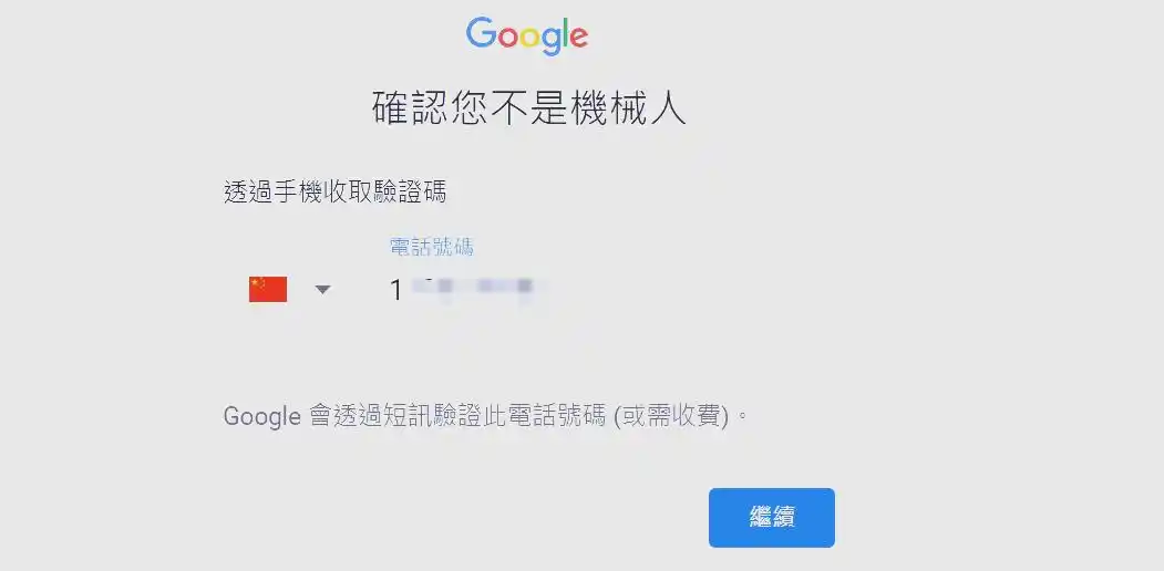 注册谷歌邮箱要手机号_Gmail邮箱注册教程_零成本Gmail注册方法