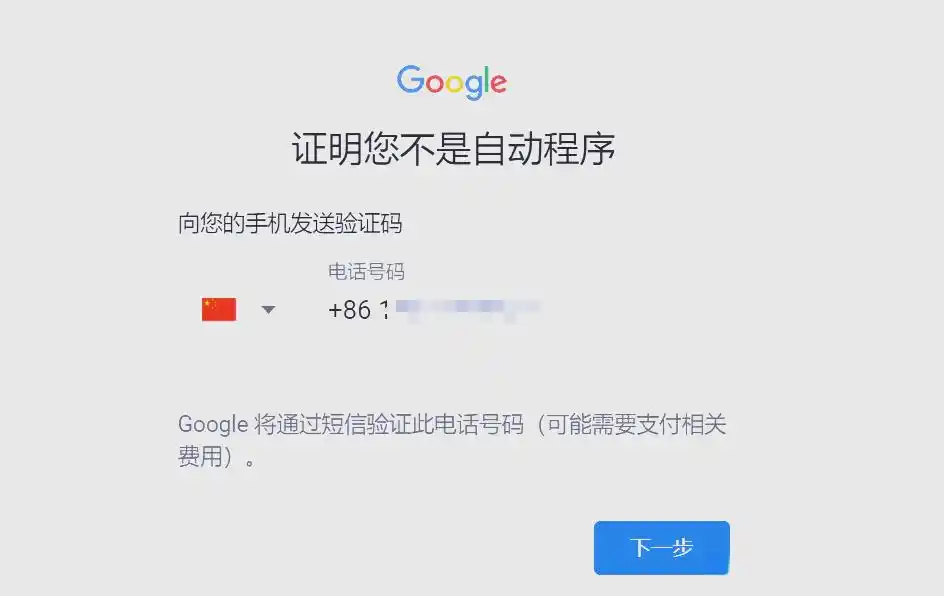 注册谷歌邮箱要手机号_Gmail邮箱注册教程_零成本Gmail注册方法
