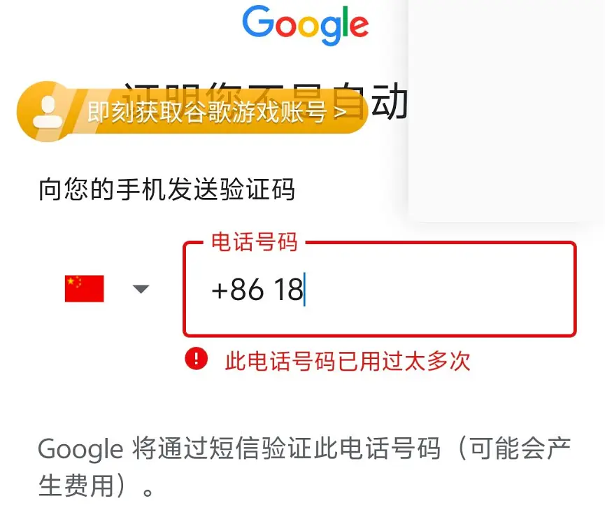 谷歌账号验证次数过多解决方法_谷歌邮箱手机号不可用_谷歌账号手机验证失败原因