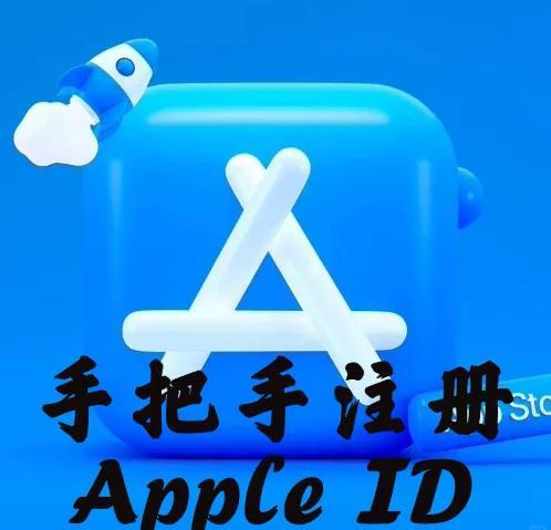 如何注册apple id不用绑定银行卡吗_美区Apple ID注册方法_无卡注册Apple ID教程