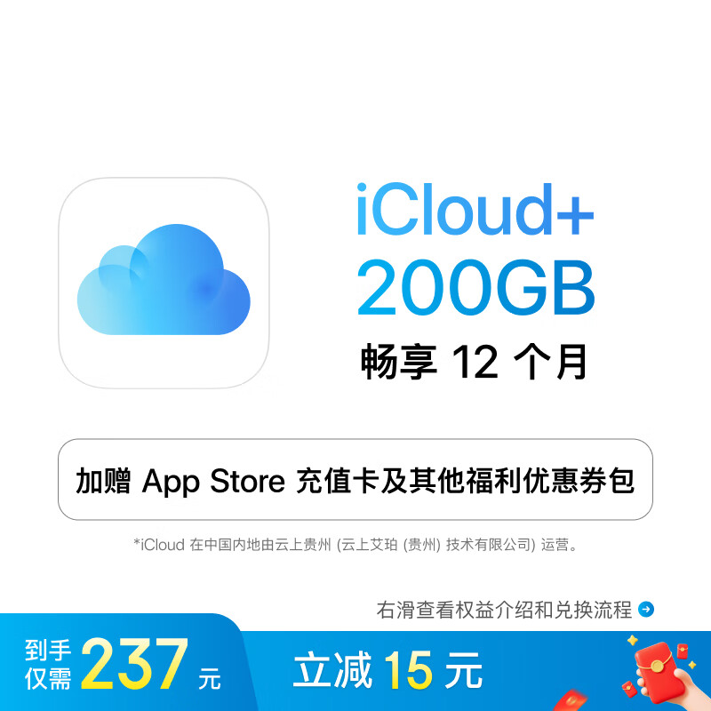 iCloud+多设备共享方案_京东自营苹果iCloud+折扣优惠_苹果的icloud官网