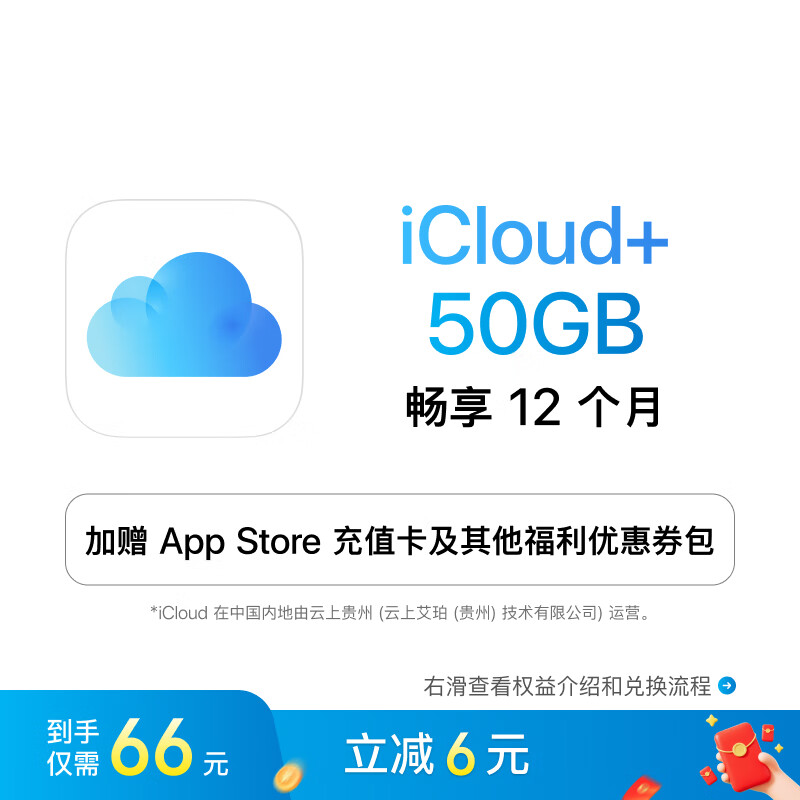 苹果的icloud官网_京东自营苹果iCloud+折扣优惠_iCloud+多设备共享方案