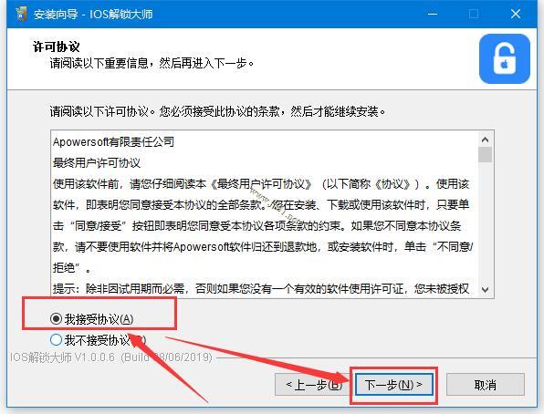 苹果ID解锁软件_解苹果id锁多少钱_iOS解锁大师下载