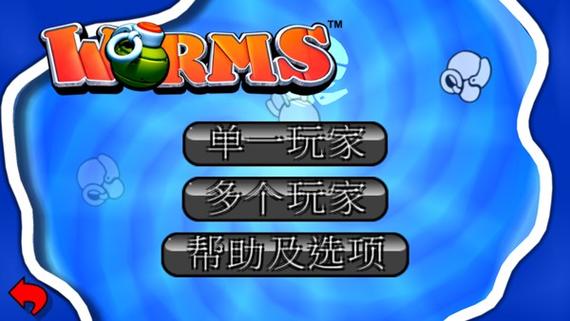 百战天虫2下载中文版_百战天虫2手机版下载_百战天虫ios下载账号