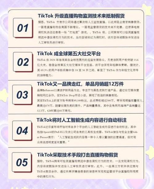 tiktok助手app_TikTok 全球文化交流渠道 _ 非官方下载 TikTok 风险 