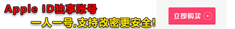  苹果ID账号共享 _免费美国苹果ID账号 _美国的ios账号