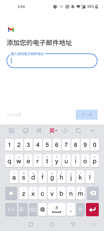 谷歌邮箱App安装教程_谷歌邮箱app下载安卓_QQ邮箱添加Gmail
