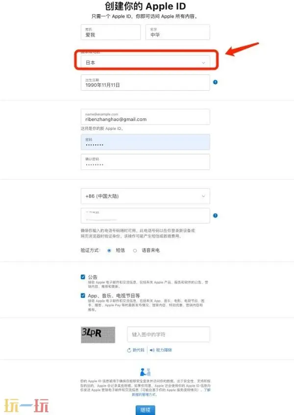 2025最新apple store日区账号获取教程 100%成功注册攻略