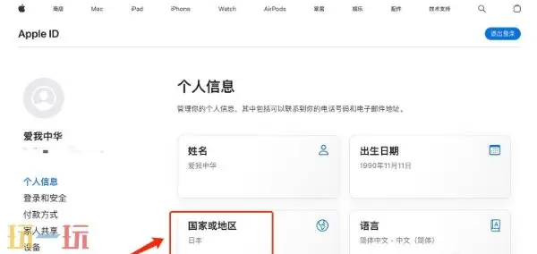 2025最新apple store日区账号获取教程 100%成功注册攻略