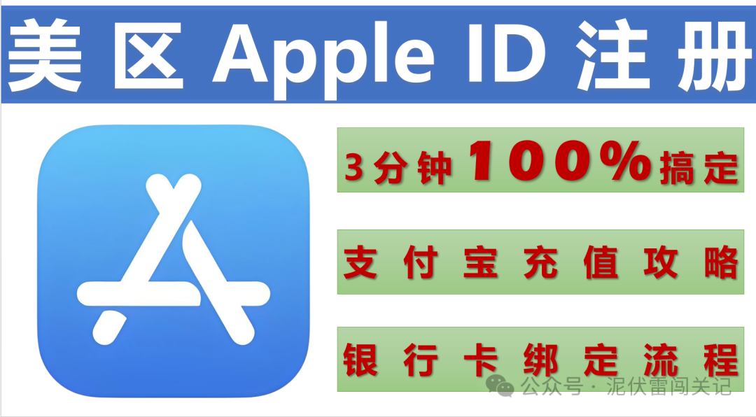 苹果ID注册失败率_苹果美区Apple ID注册攻略_美版苹果ld怎么注册