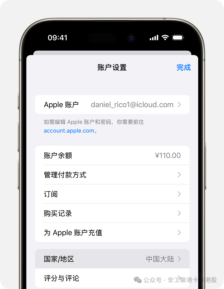 iPhone 上的“账户设置”中显示了“国家/地区”
