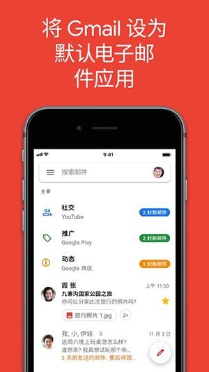 谷歌邮箱中文版2023官方下载-谷歌邮箱下载app官方下载安卓手机版
