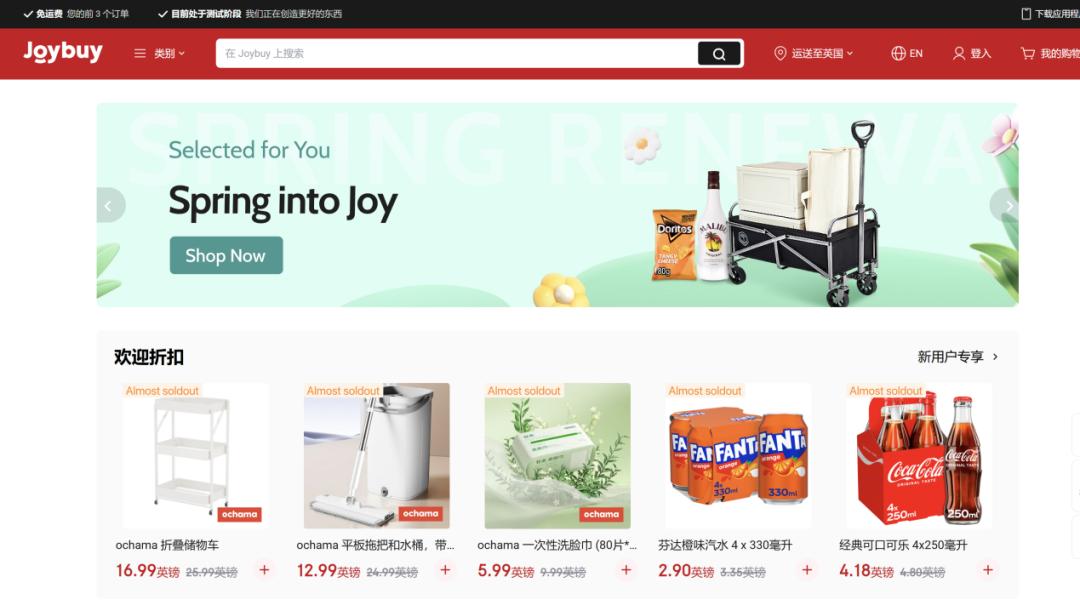 Joybuy电商平台_京东英国市场扩张_tiktokshopping