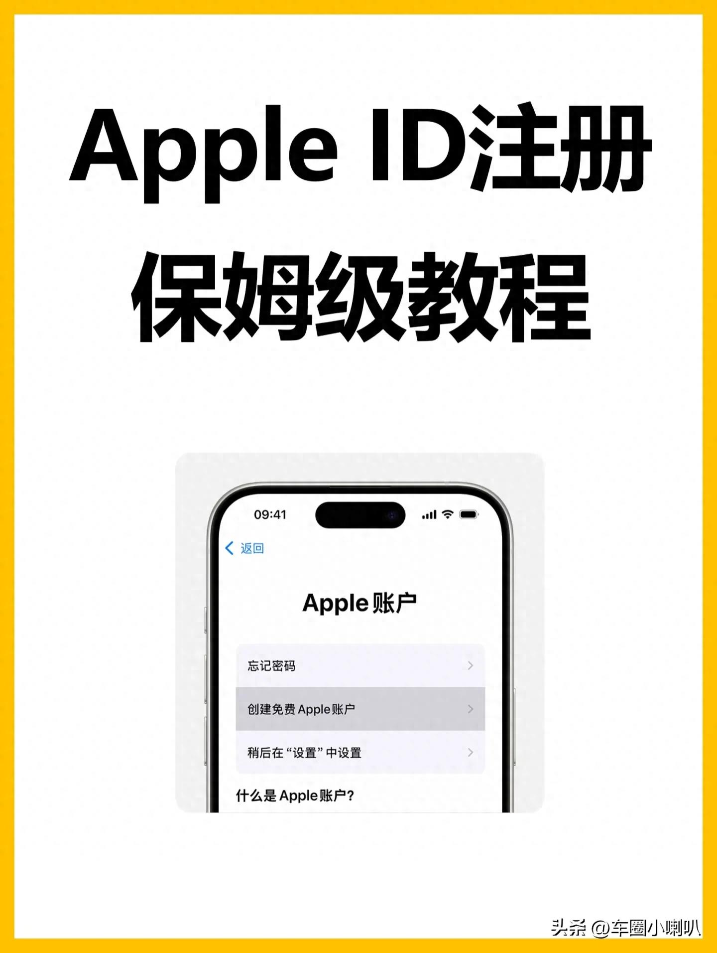 苹果ID注册失败原因_苹果ID注册教程_美区apple id地址填写