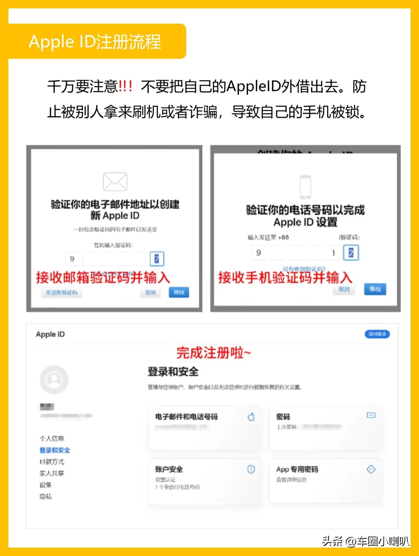 苹果ID注册教程_苹果ID注册失败原因_美区apple id地址填写