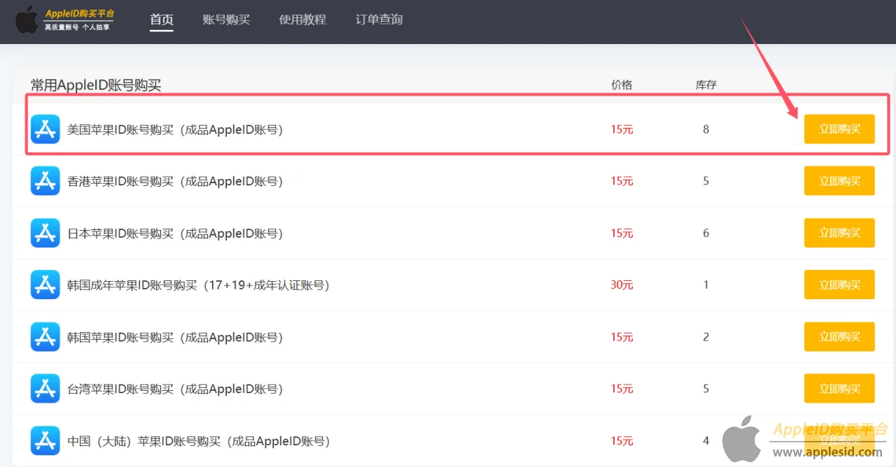国外苹果ID账号购买流程_海外苹果ID账号购买平台推荐_海外id在哪里买